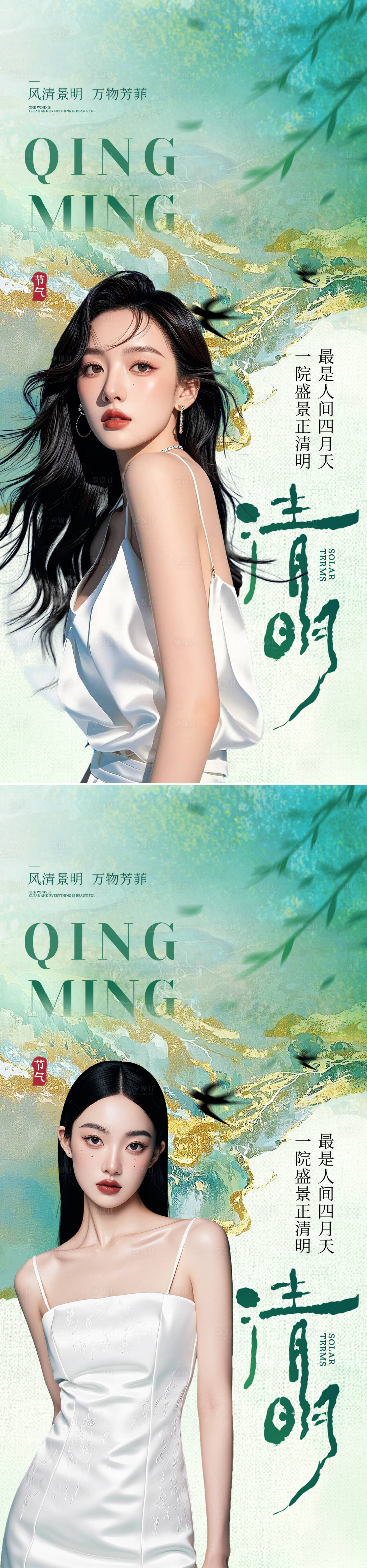 源文件下載【享設計】搜索編號：35030029787355949【清明節醫美海報】