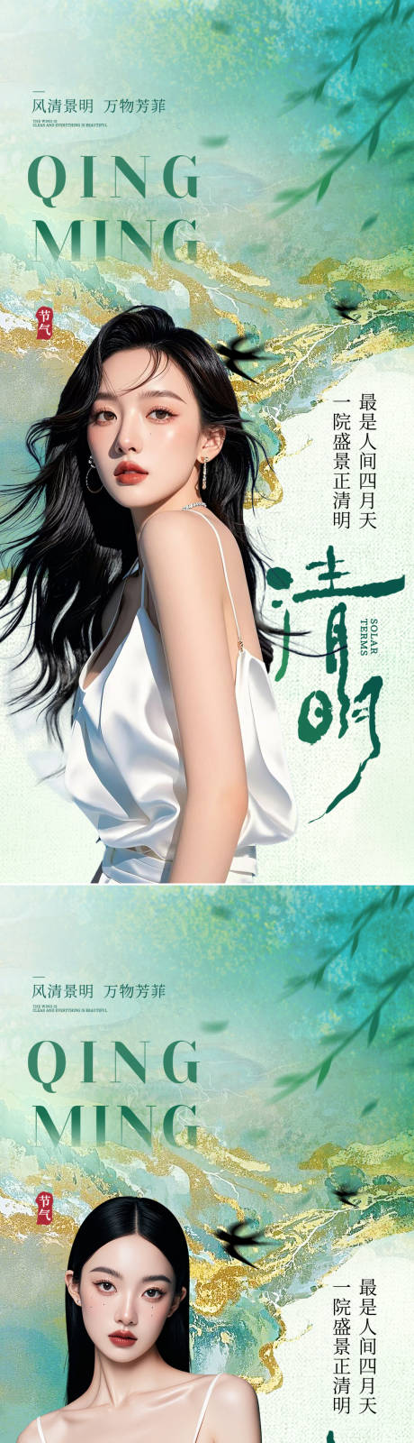 清明节医美海报