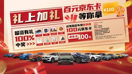 源文件下载【汽车促销会议活动背景板】编号：15480029347468010