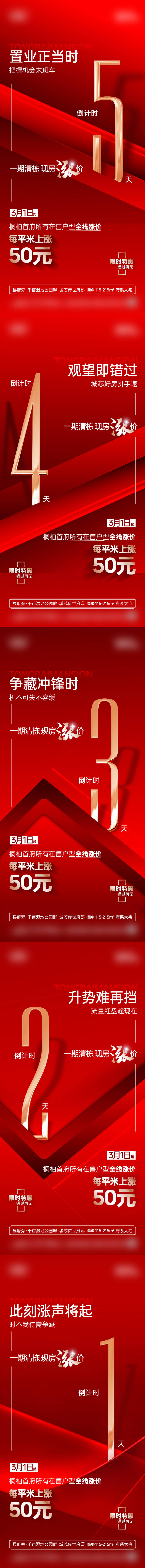源文件下載【五天倒計時系列海報】編號：38240029134393954