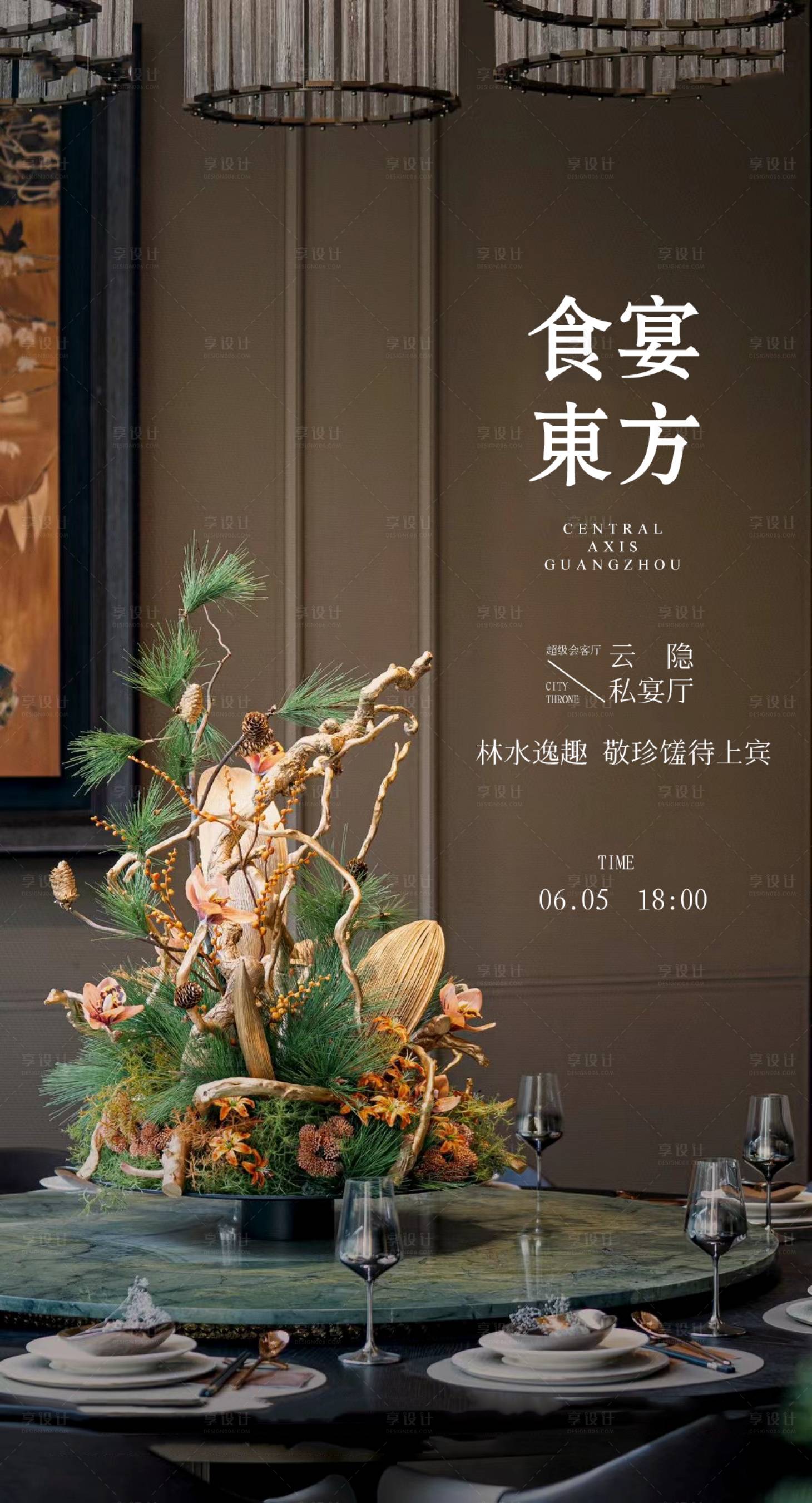 源文件下載【享設計】搜索編號：80300029508152861【私宴高定美食品鑒海報】