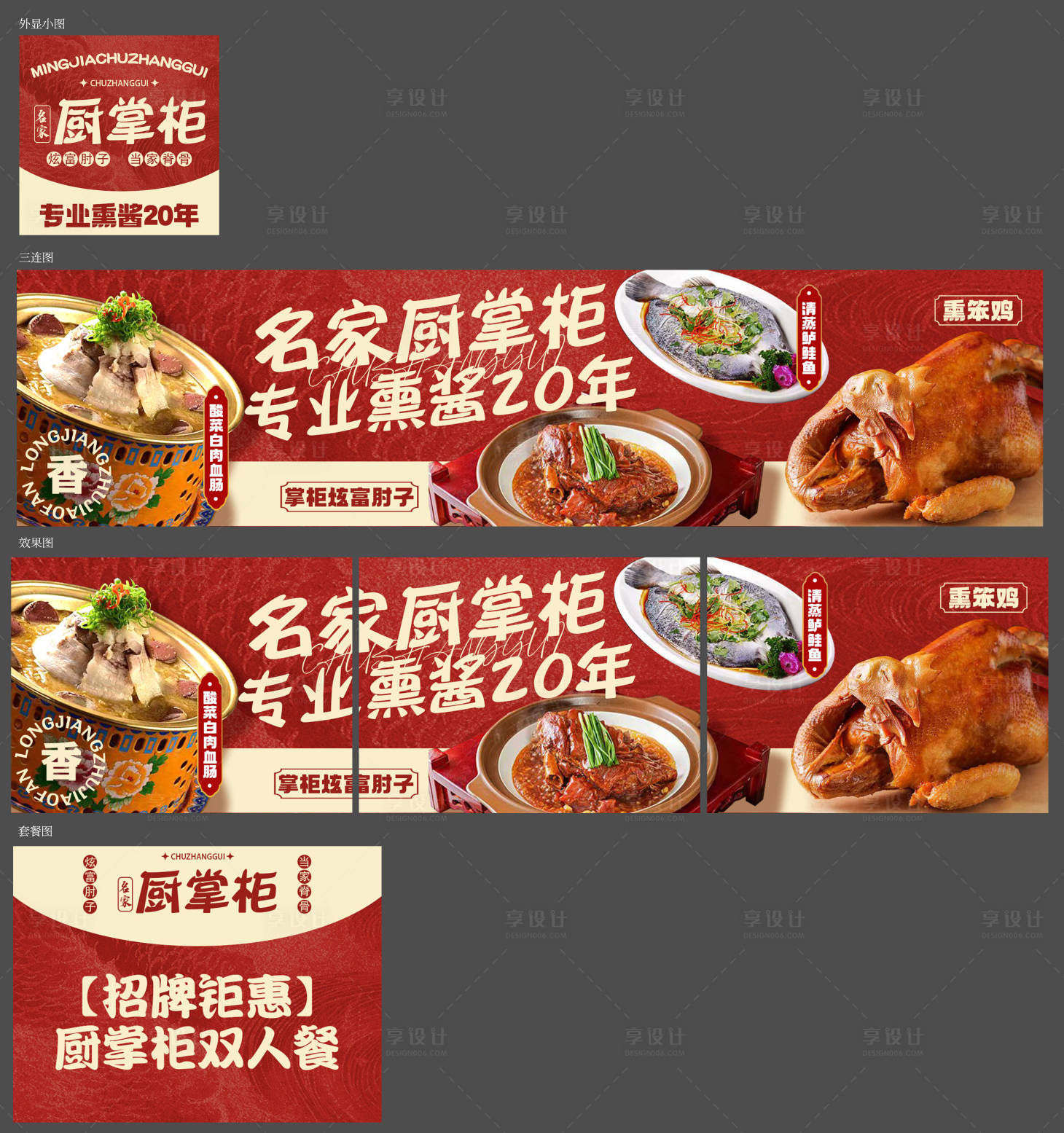 源文件下載【享設計】搜索編號：56530029550058884【東北菜館連圖】
