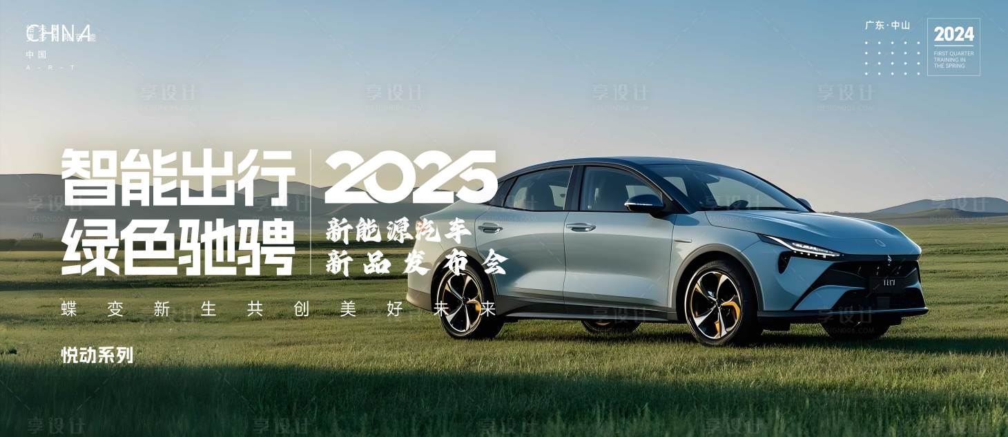 源文件下載【享設計】搜索編號：46440029485737813【汽車kv】