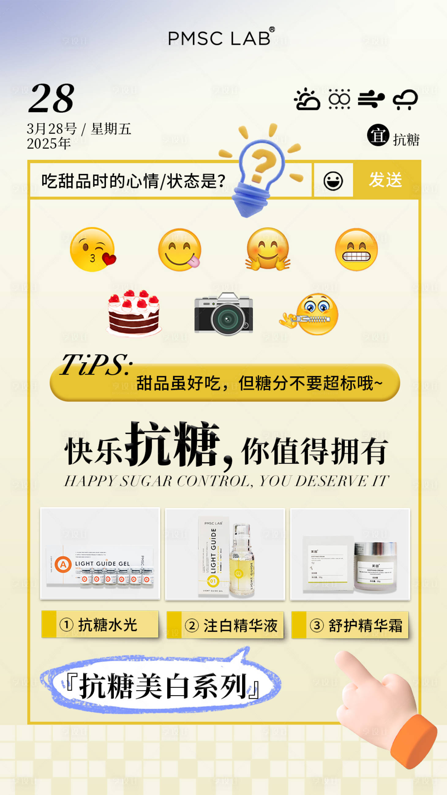 源文件下載【享設(shè)計】搜索編號：20080029815343640【醫(yī)美抗糖美白產(chǎn)品海報】