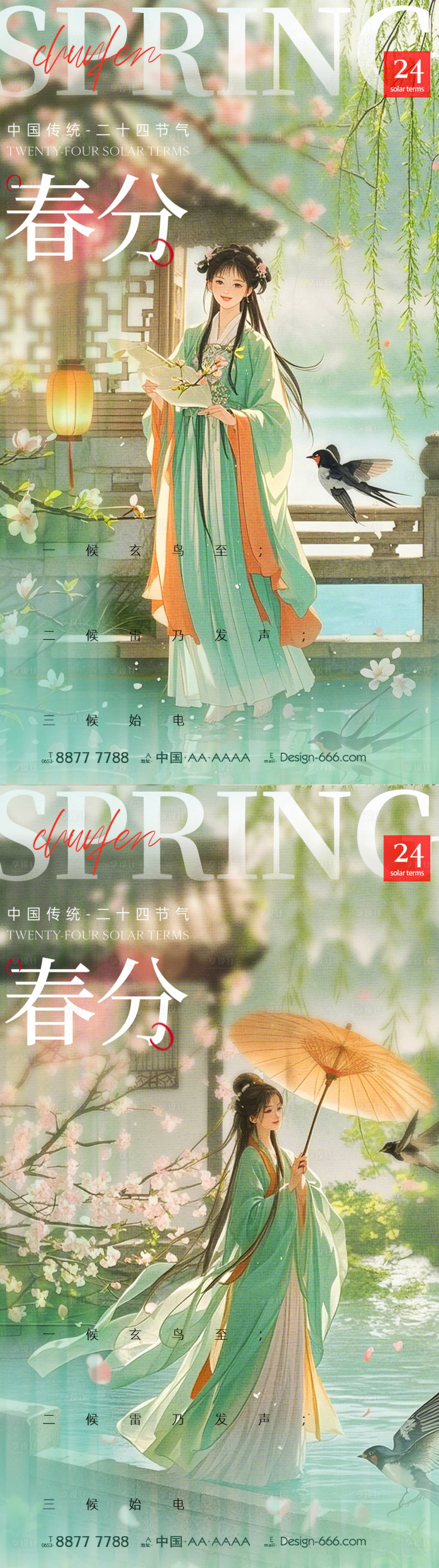 源文件下載【享設(shè)計(jì)】搜索編號(hào)：82620029206904501【春分節(jié)氣海報(bào)】