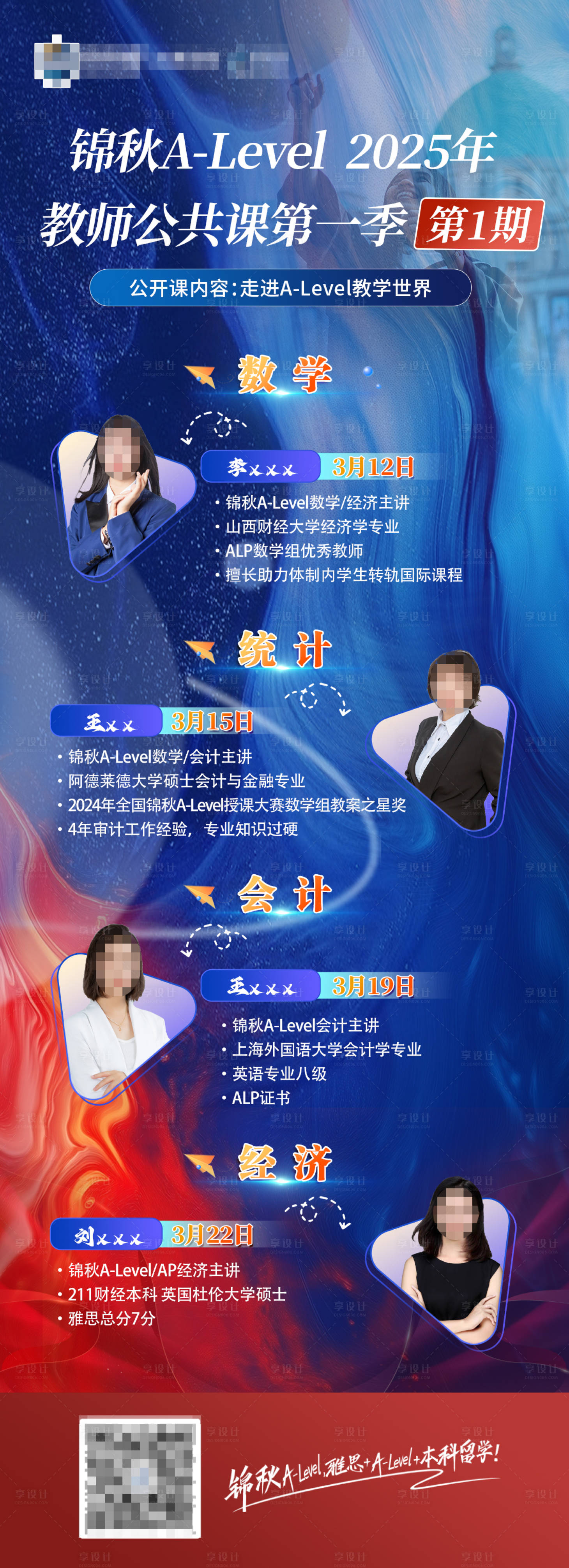 源文件下載【享設計】搜索編號：83550029261164260【教師公開課海報】
