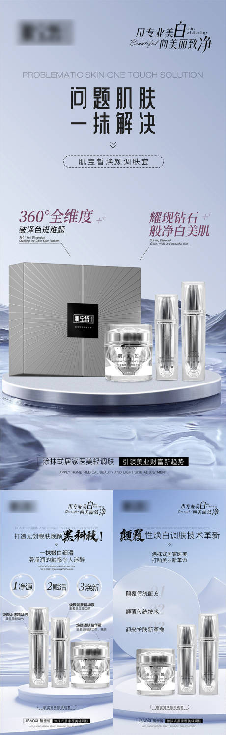 源文件下载【享设计】搜索编号：59290029632556925【医美护肤品系列海报】