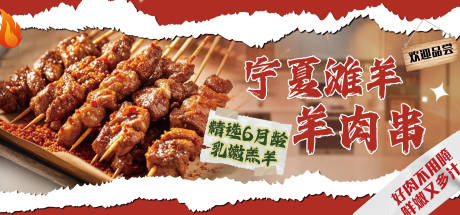 羊肉串美食海报展板