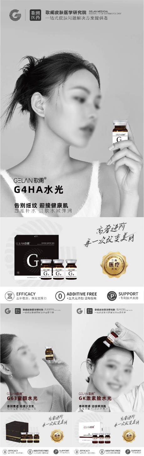 源文件下载【医美水光海报】编号：87750029276784486