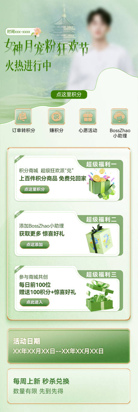 源文件下载【女神节活动长图海报】编号：31740029592387071