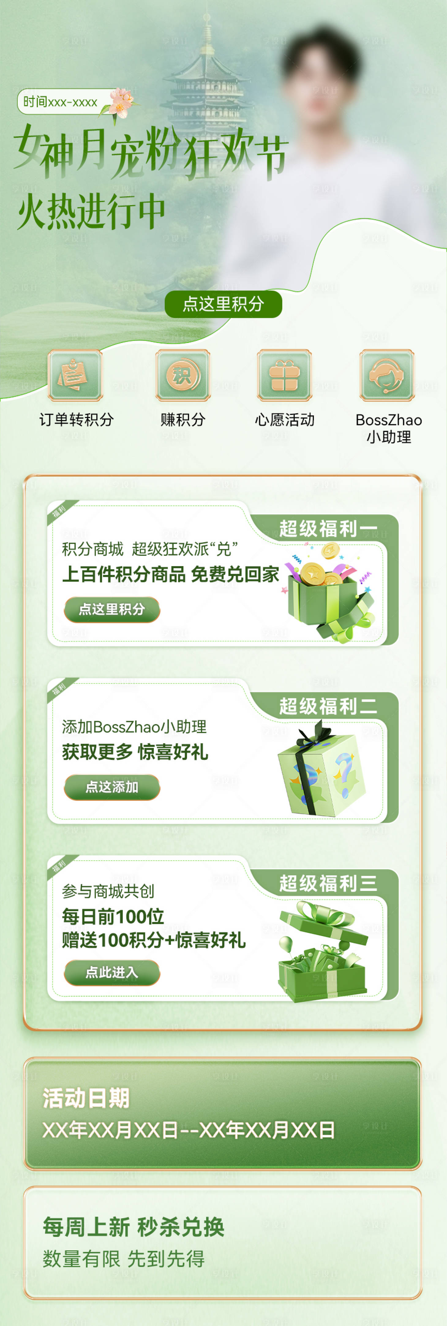 源文件下載【享設計】搜索編號：31740029592387071【女神節活動長圖海報】