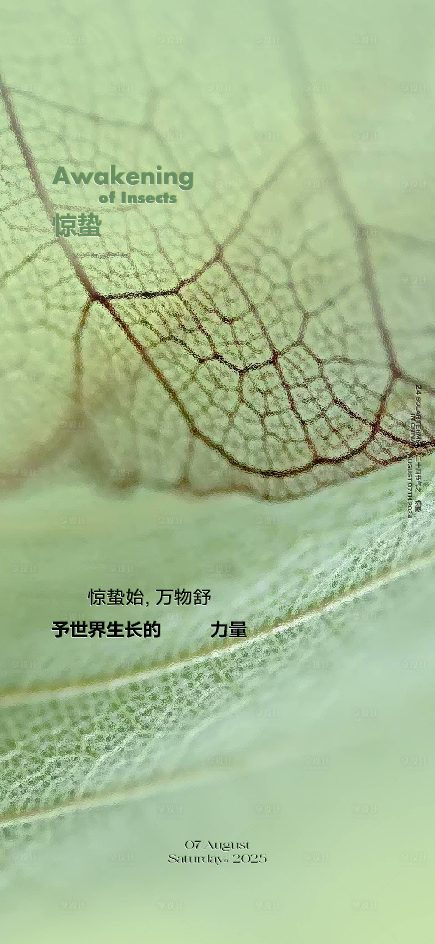 源文件下載【享設計】搜索編號：31200029146646125【質感驚蟄節氣海報】