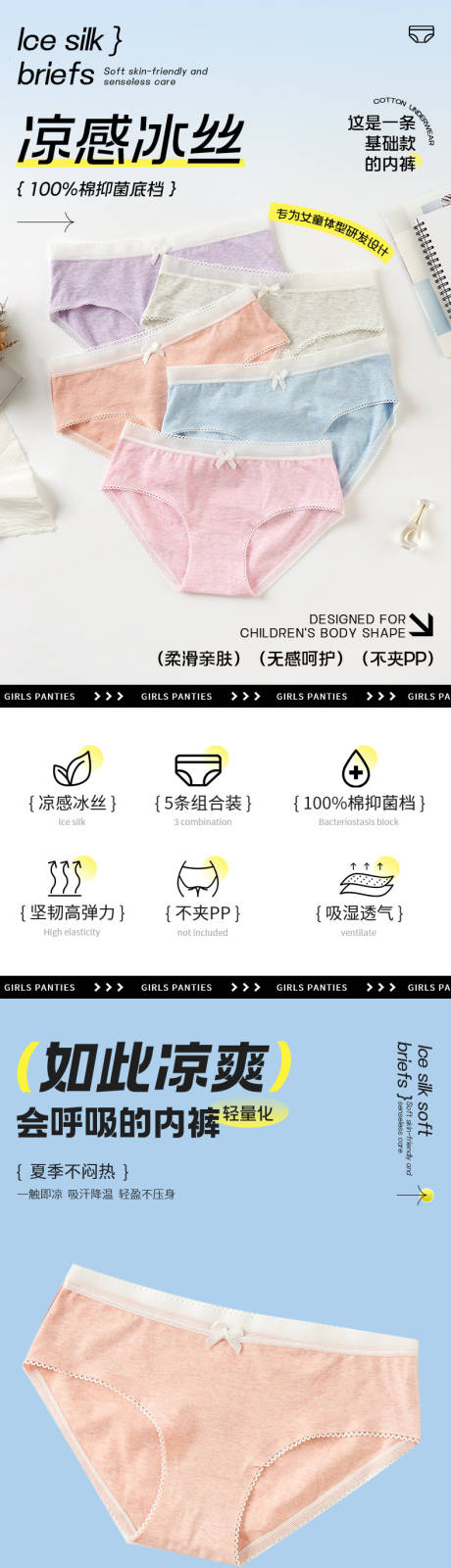 内裤详情页