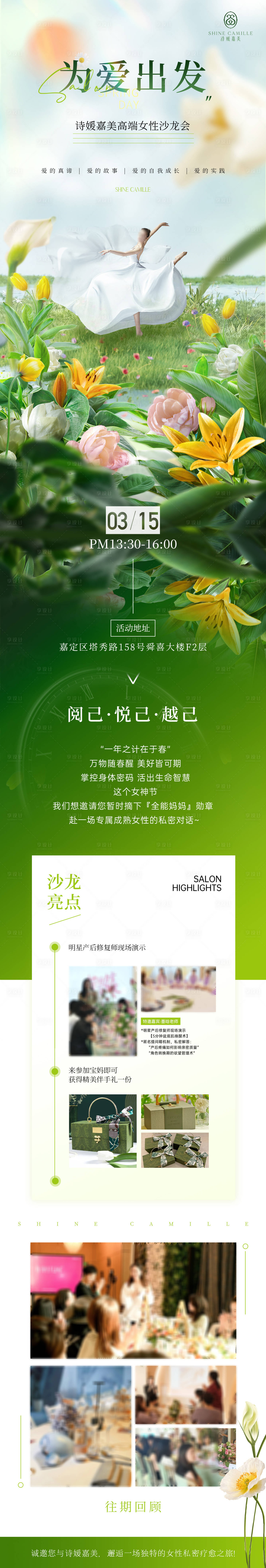 源文件下载【享设计】搜索编号：35000029181856661【私密沙龙会邀请函长图】