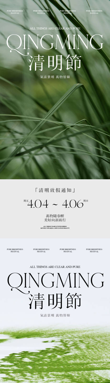 源文件下载【清明放假通知节气海报】编号：83610029802686884