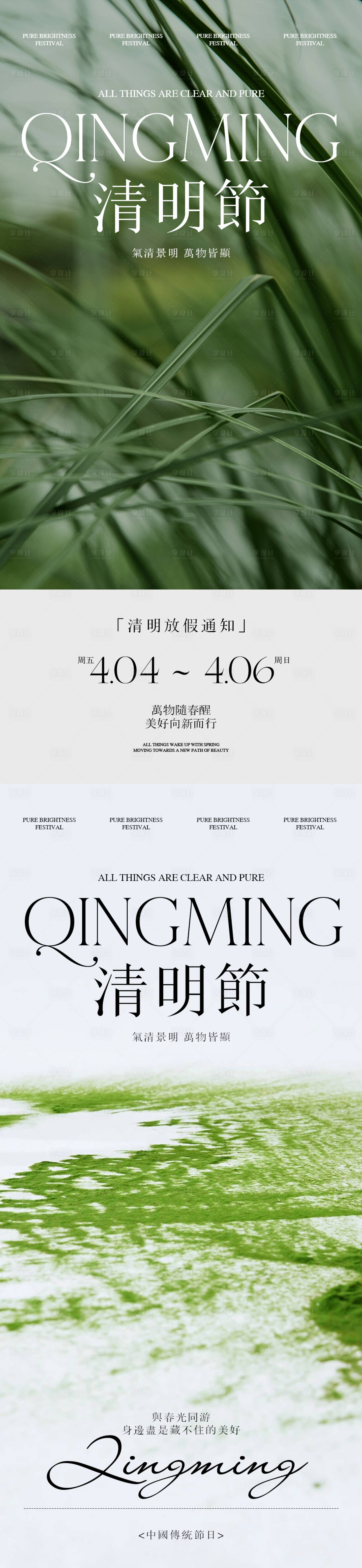 源文件下載【享設計】搜索編號：83610029802686884【清明放假通知節氣海報】