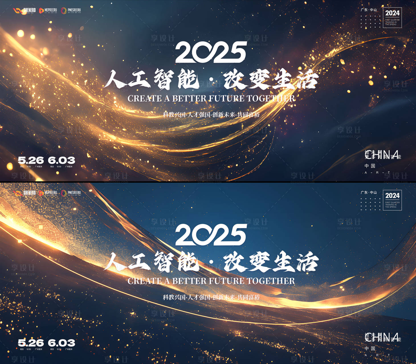 源文件下載【享設(shè)計】搜索編號：91590029664854239【人工智能會議】