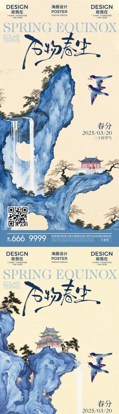 源文件下载【春分节气海报】编号：29440029386552239