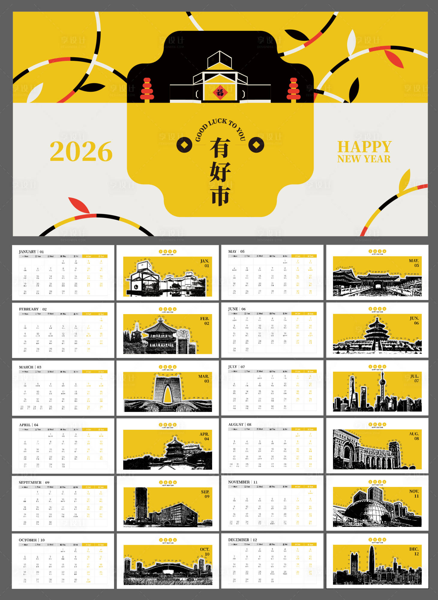 源文件下载【2026年创意日历】编号：48530029513333216
