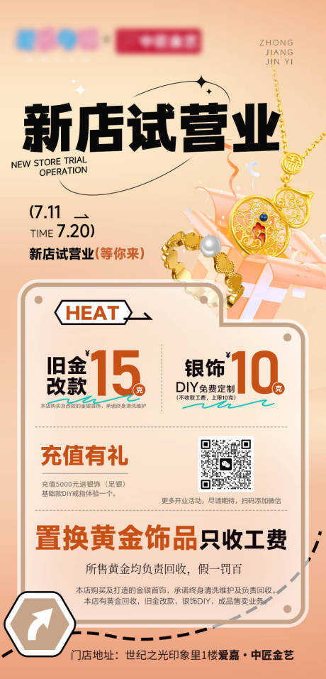 源文件下载【新店开业】编号：88490025835024735