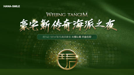 绿色舞台活动主画面