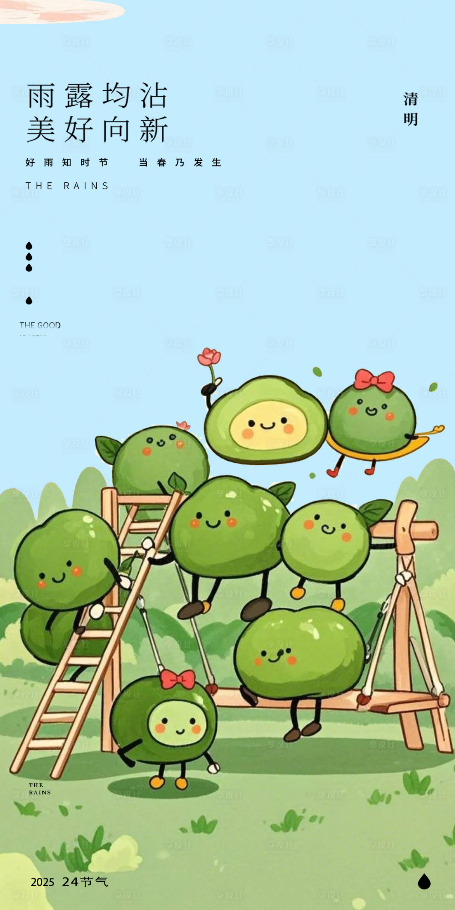 源文件下载【享设计】搜索编号：19240029803674530【清明节插画青团海报】