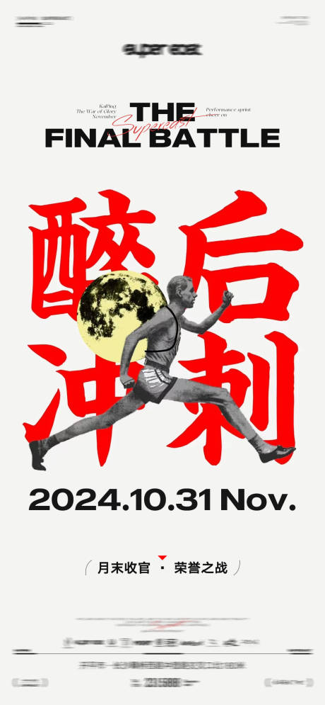 源文件下载【收官之战大字报海报】编号：81580029236511942