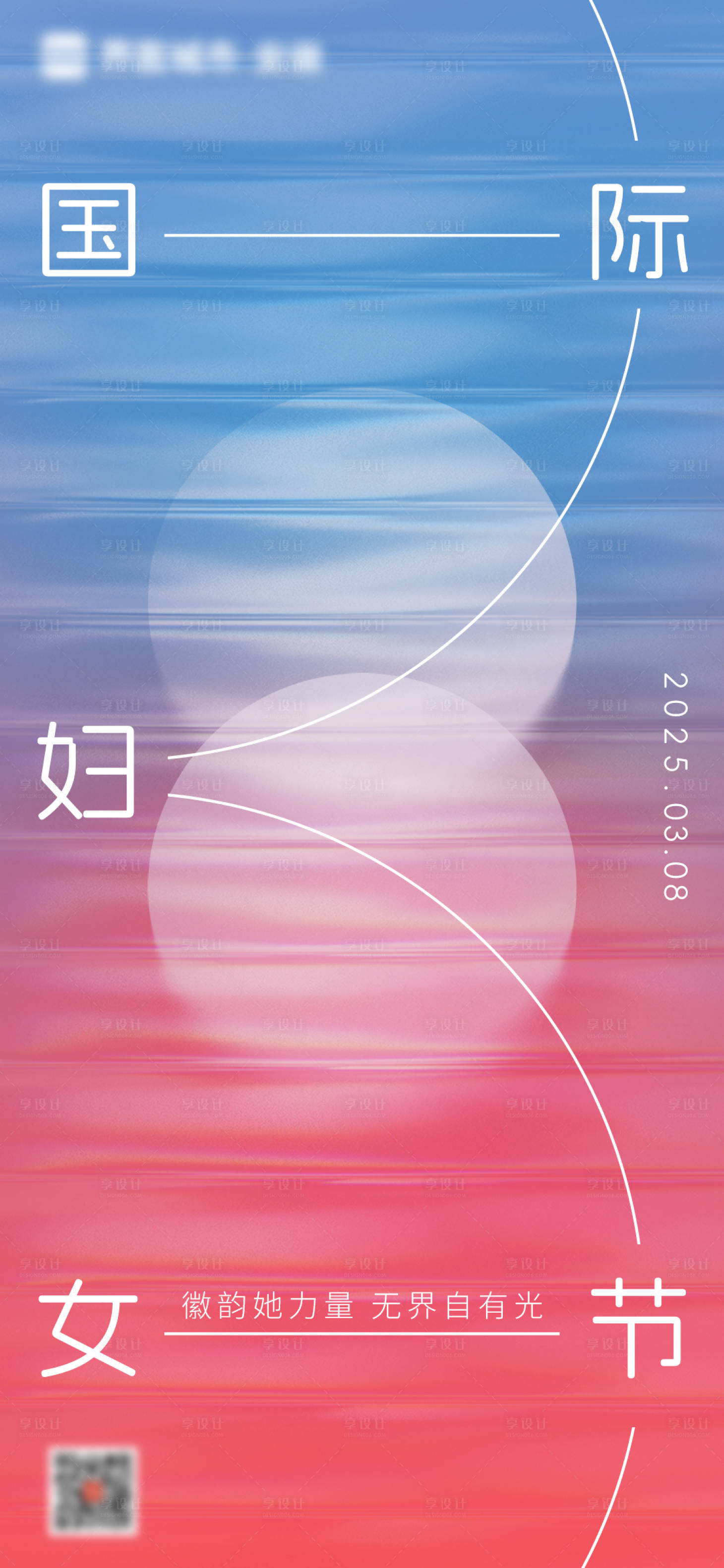 源文件下载【享设计】搜索编号：27440029258918812【38国际妇女节海报】