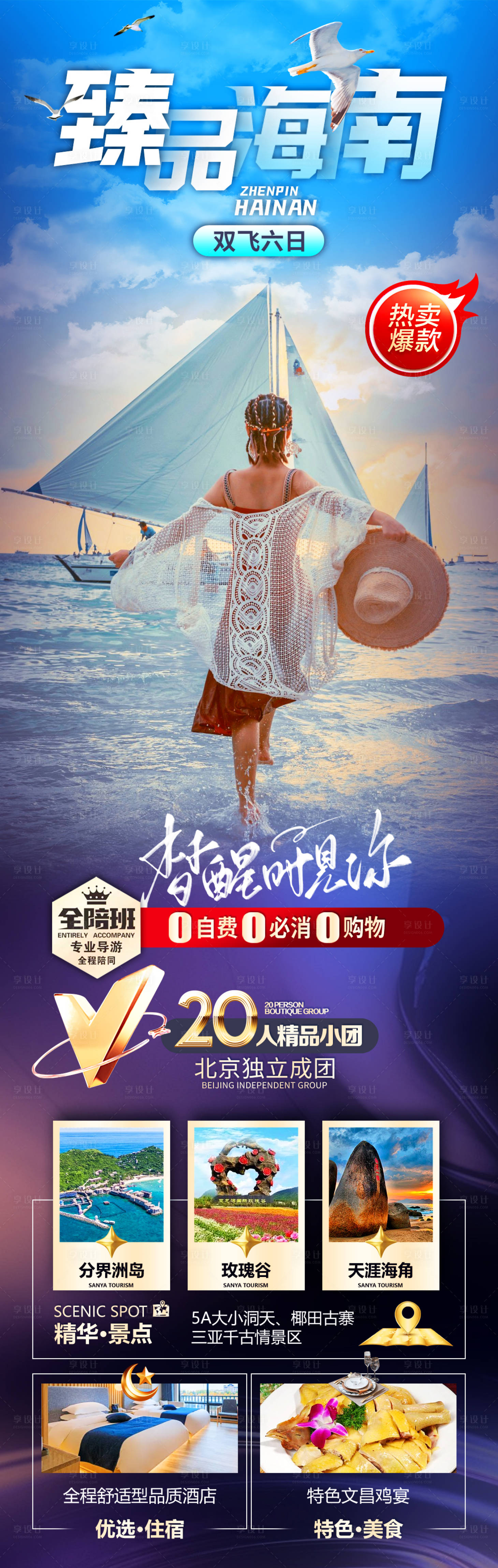 源文件下載【享設(shè)計】搜索編號：59990029292369543【臻品海南】
