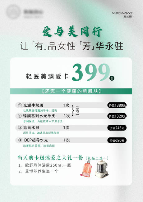 源文件下载【医美活动卡】编号：97880029101083253