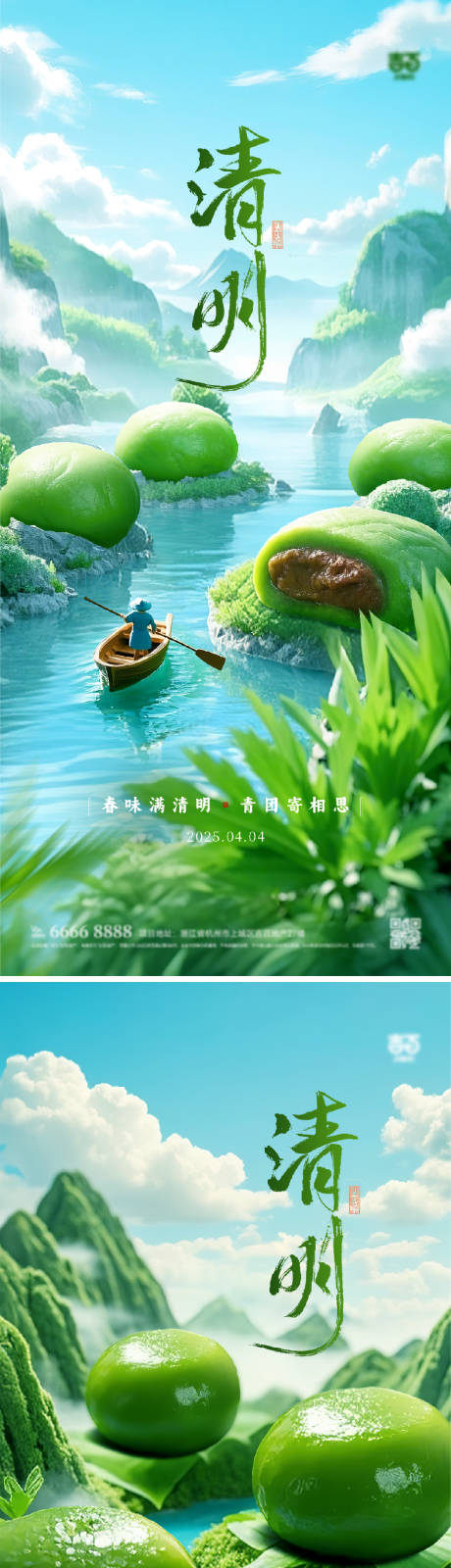 源文件下载【清明节海报】编号：21330029764725860