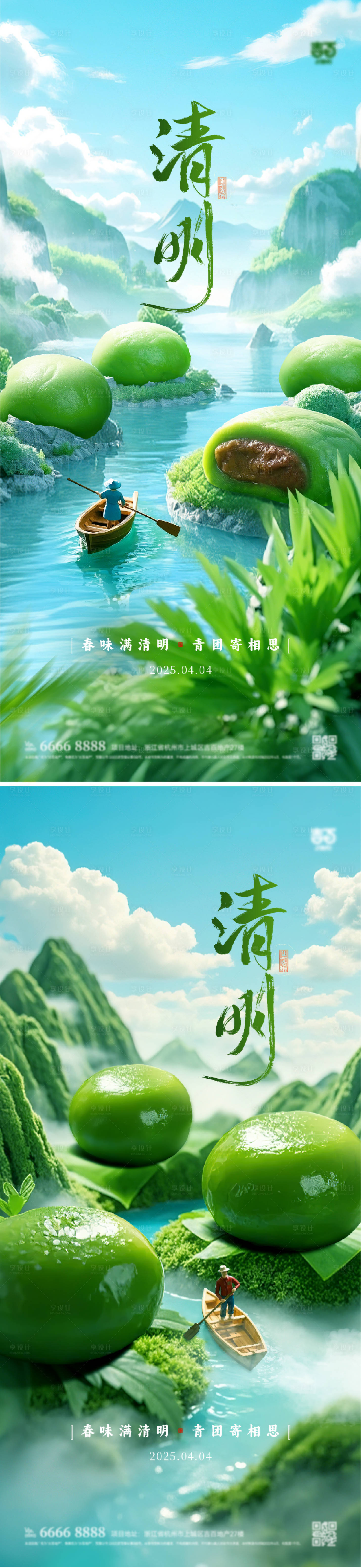 源文件下載【享設(shè)計(jì)】搜索編號(hào)：21330029764725860【清明節(jié)海報(bào)】
