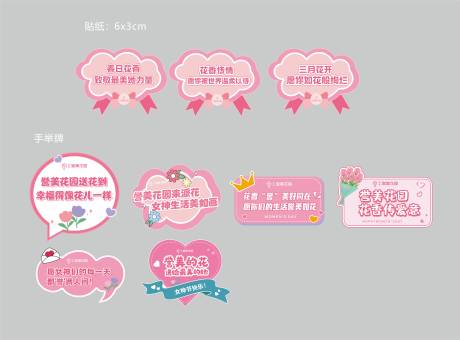 源文件下载【女神节手举牌】编号：29850029230572738