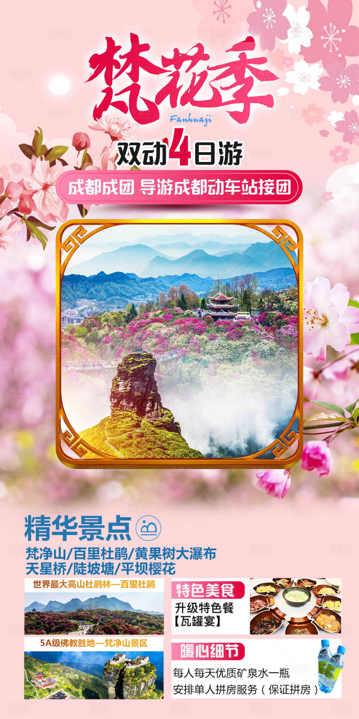 源文件下載【享設(shè)計】搜索編號：49730029374823332【梵花季】