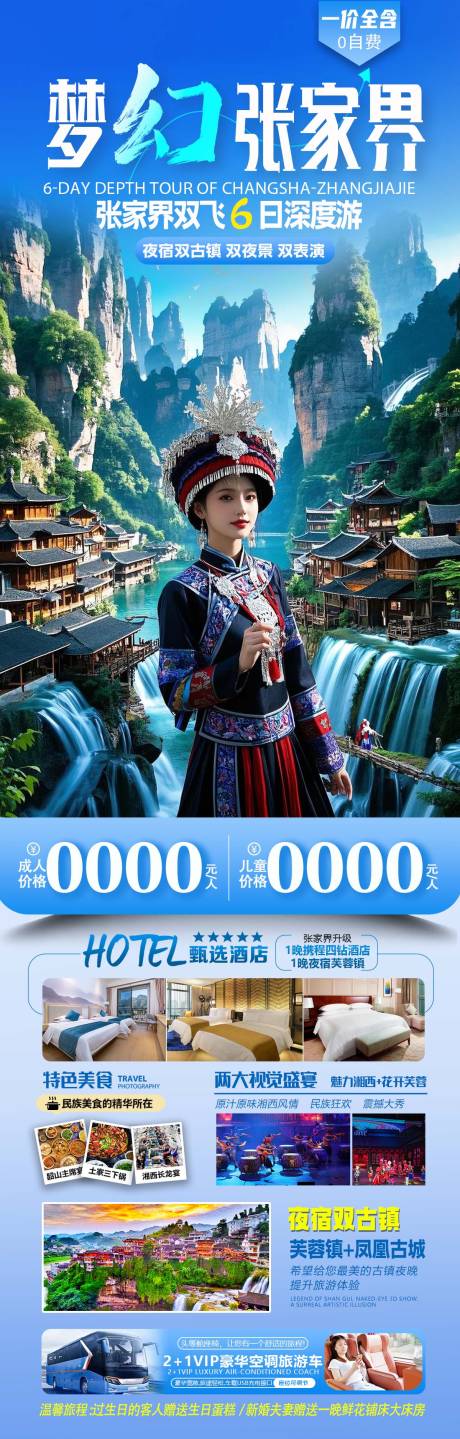 源文件下载【张家界森林公园天门山凤凰古城】编号：55900029615275980
