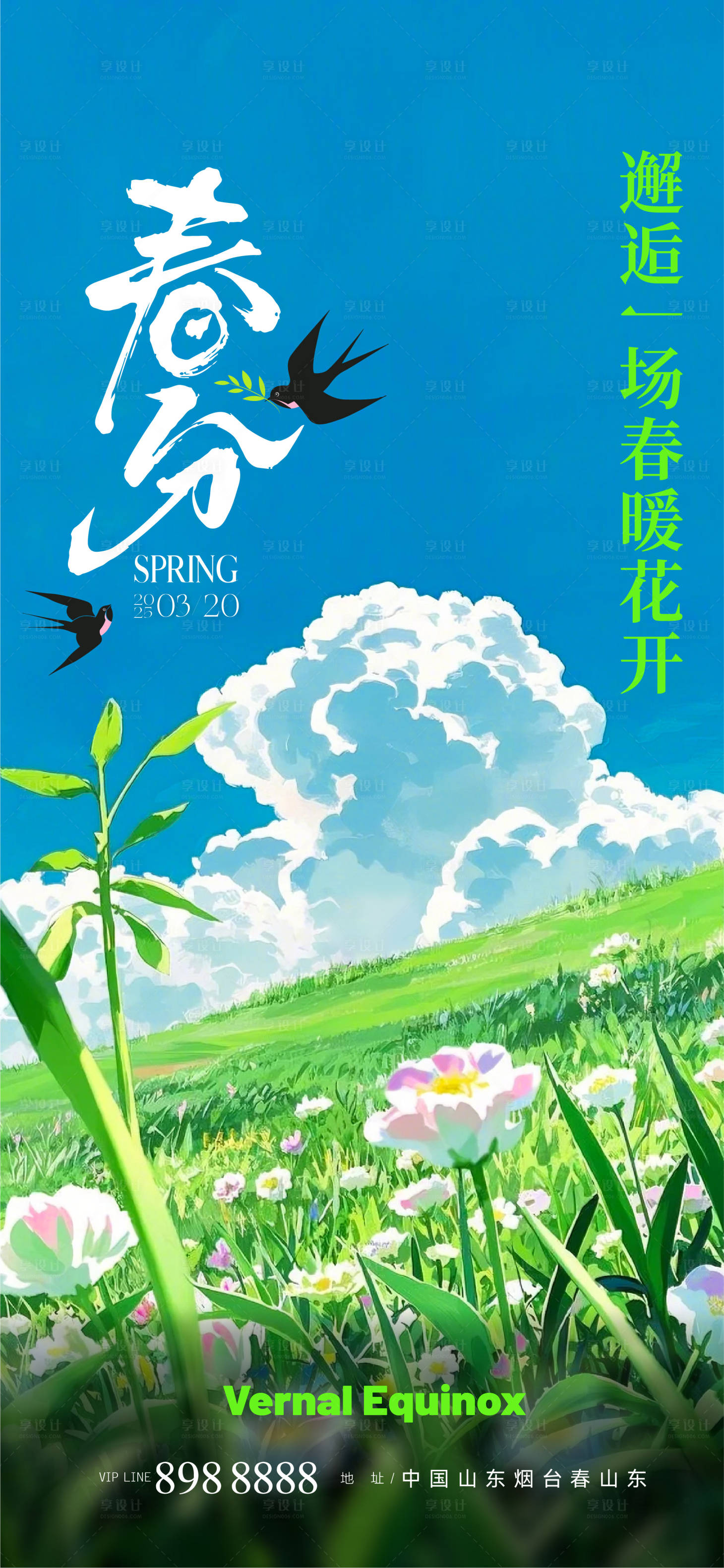 源文件下载【春分节气移动端海报】编号：66200029345926731