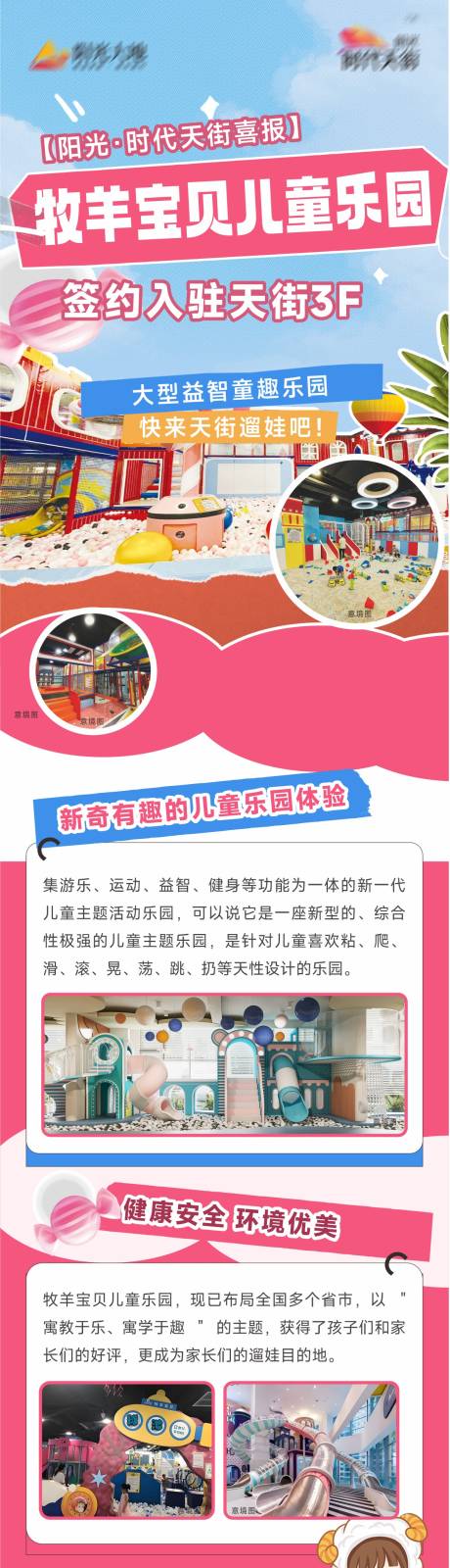 源文件下载【儿童乐园推文】编号：56130029630295474