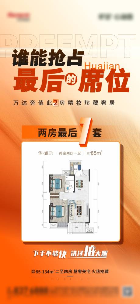 源文件下載【享設計】搜索編號：13050029261058016【特價房大字報】