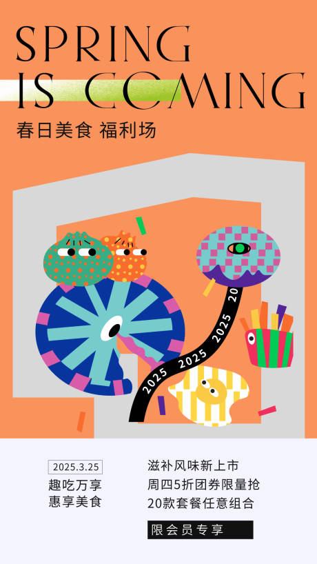 源文件下载【享设计】搜索编号：80500029229328642【春日美食海报】