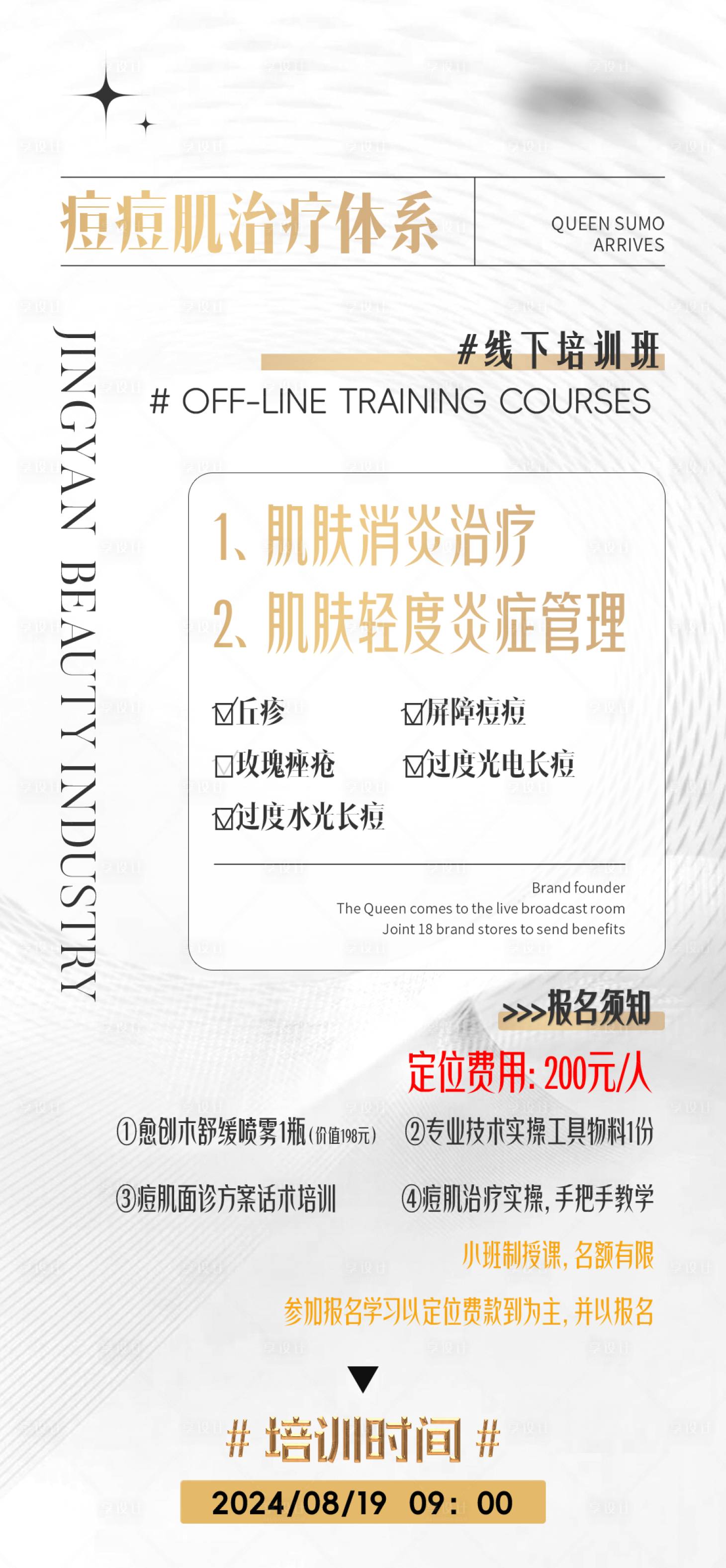 源文件下載【享設(shè)計(jì)】搜索編號(hào)：38720029260928510【醫(yī)美產(chǎn)品線下會(huì)議門票海報(bào)】