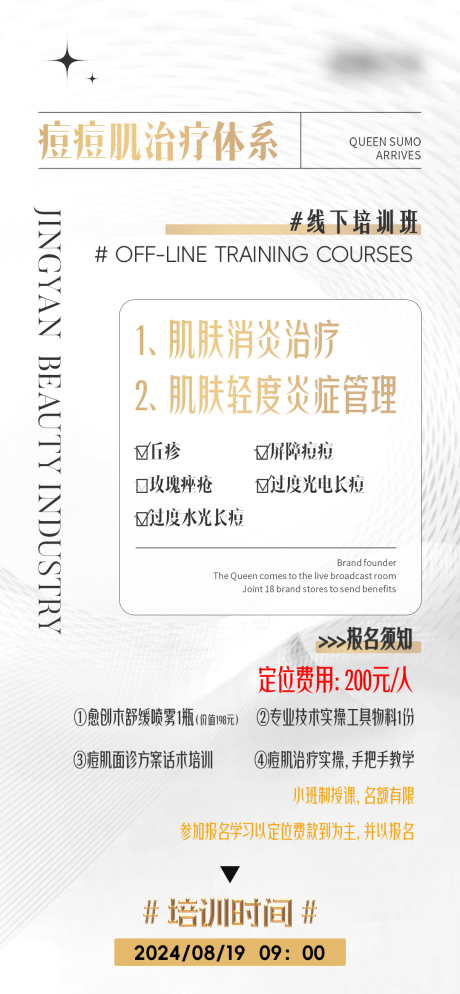 医美产品线下会议门票海报