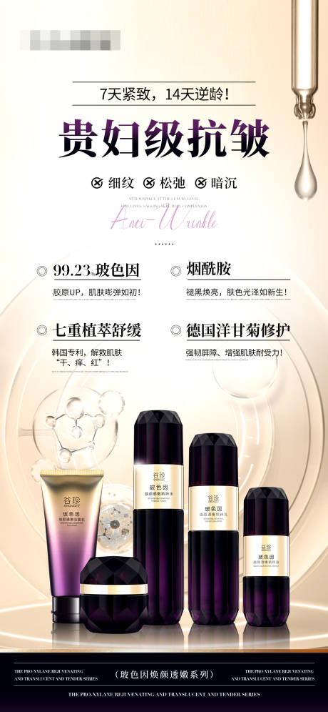源文件下载【医美美业护肤品海报】编号：80220029373271827