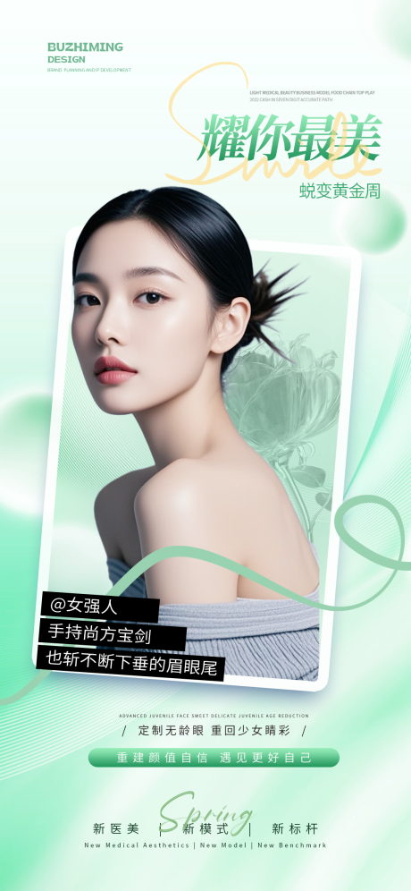 源文件下载【医美抗衰海报】编号：85060029392461404