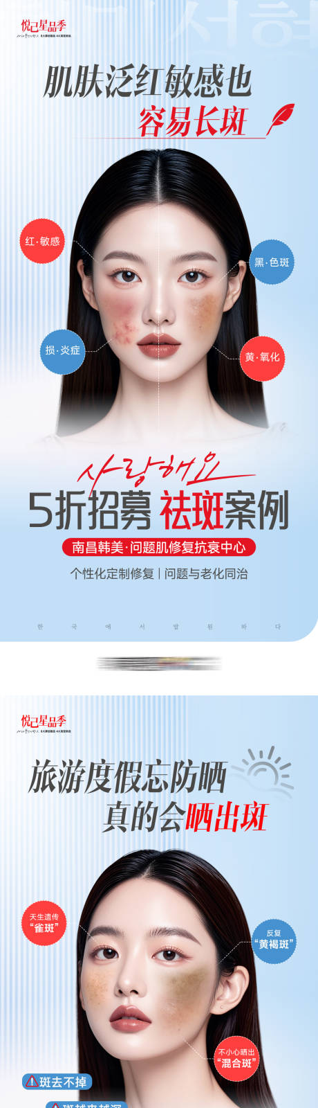 源文件下載【享設計】搜索編號：36410029246184776【醫美問題肌套圖5折招募祛斑案例】