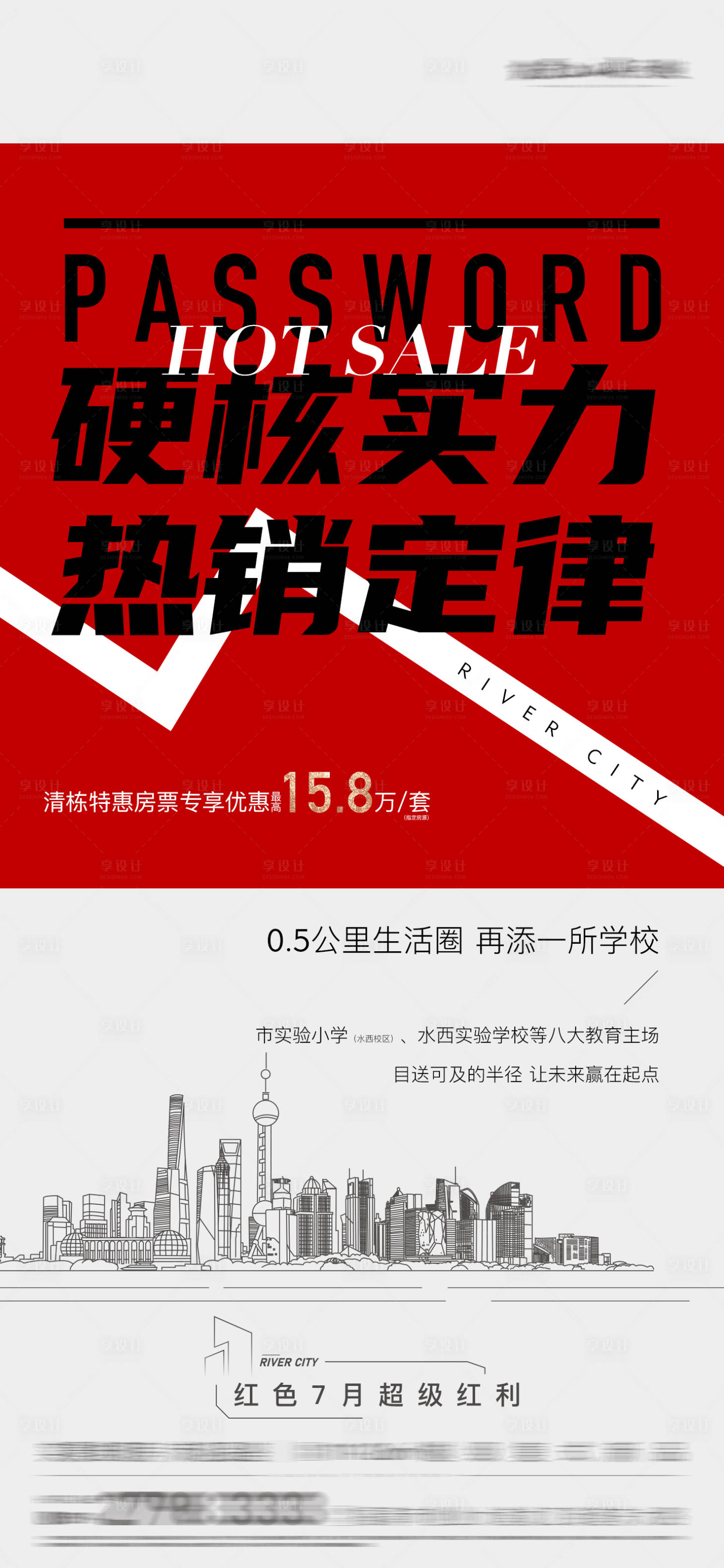 源文件下载【享设计】搜索编号：62080029230167381【地产利好政策快讯新闻稿海报】
