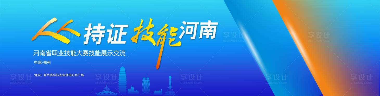 源文件下载【享设计】搜索编号：43330029257883573【技能大赛活动主画面】