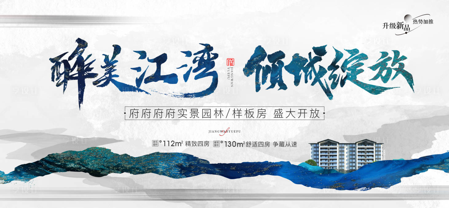 源文件下載【地產樣板間開放展板】編號：55880029498517905