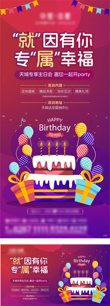 源文件下載【享設計】搜索編號：80410029540895996【卡通插畫生日會海報】