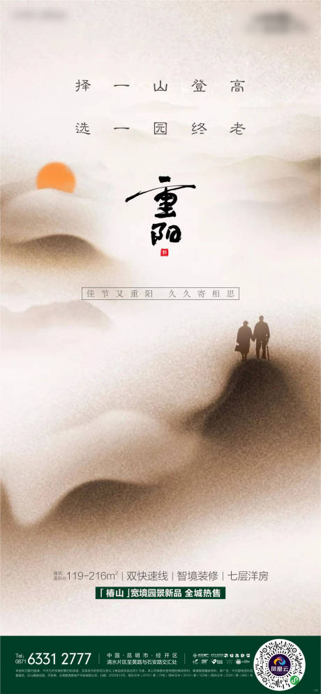 源文件下载【享设计】搜索编号：92990029167211560【重阳节海报】