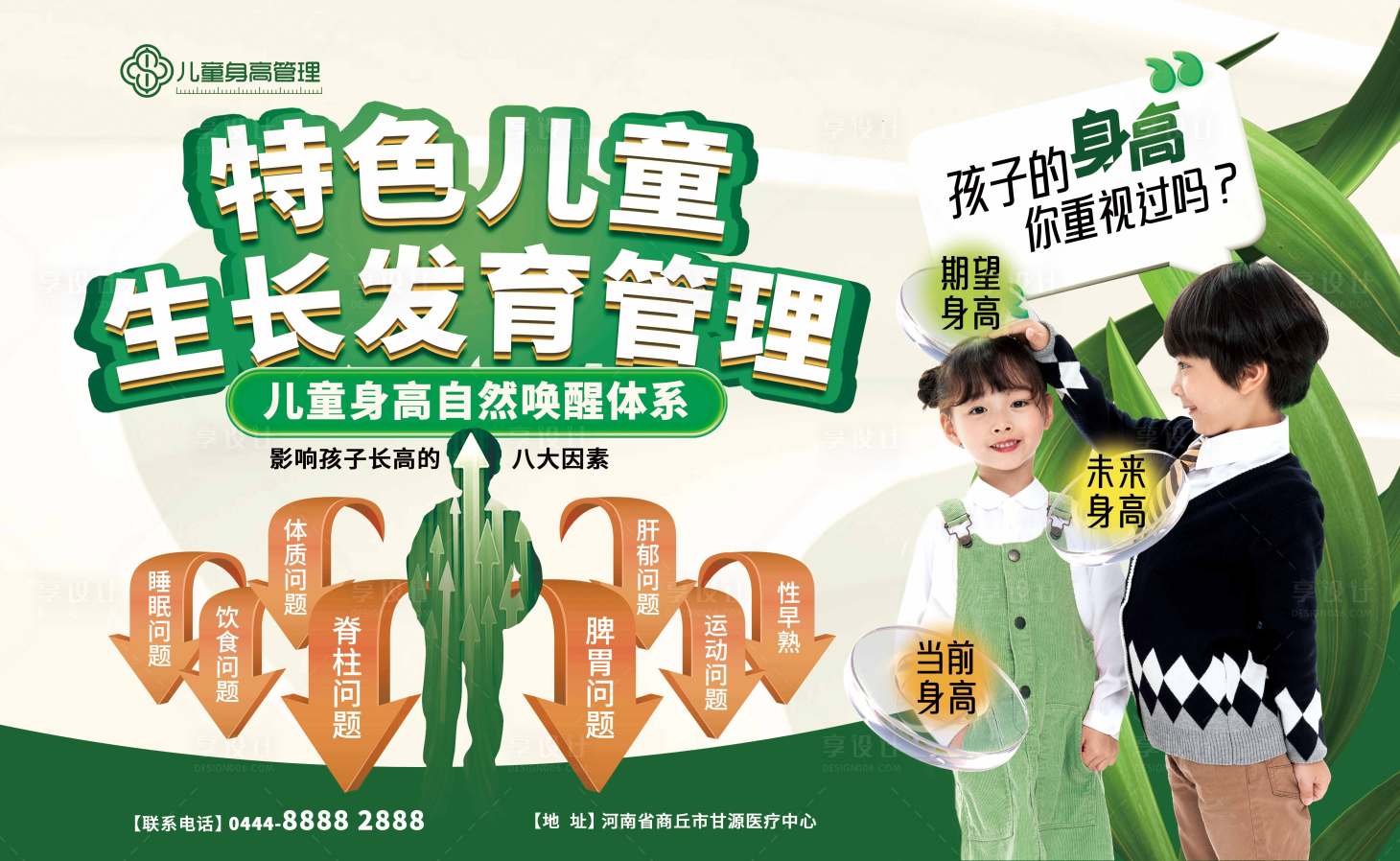 源文件下載【享設計】搜索編號：32610029789122556【特色兒童生長發育管理展板】